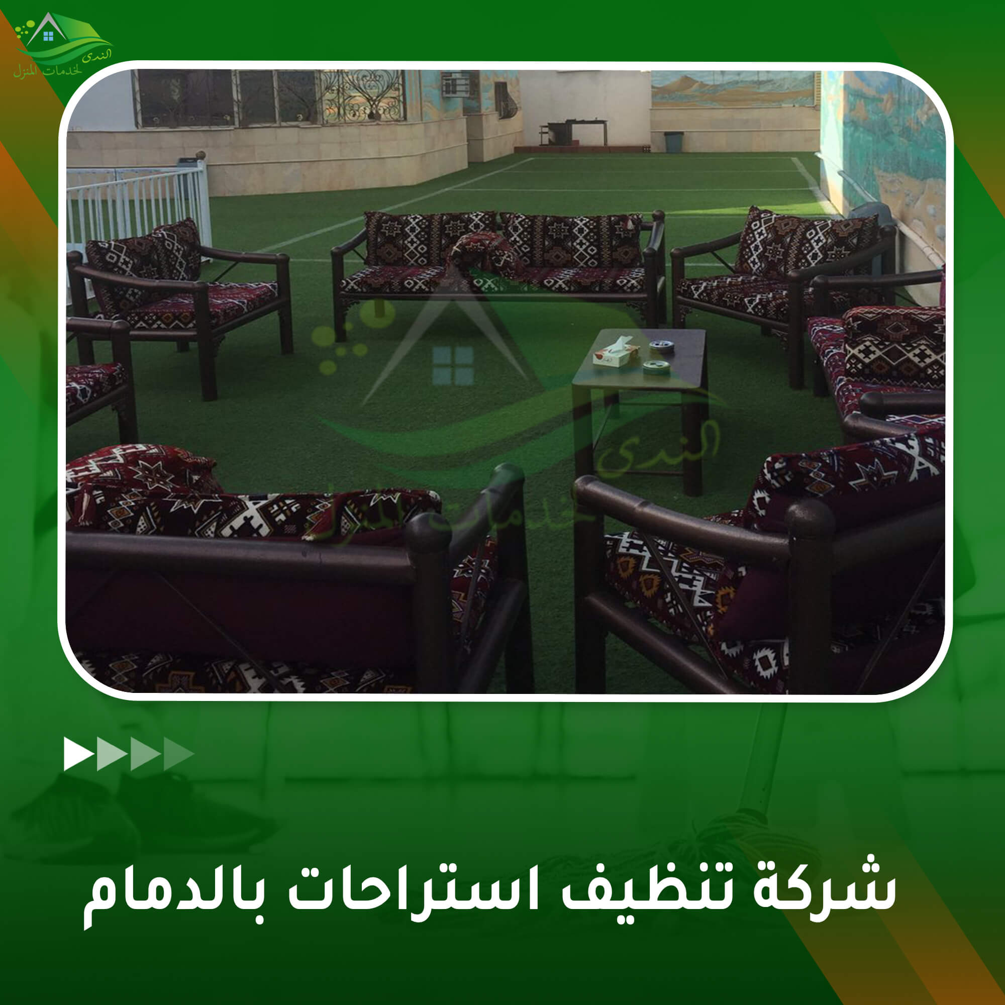 شركة تنظيف استراحات بالدمام